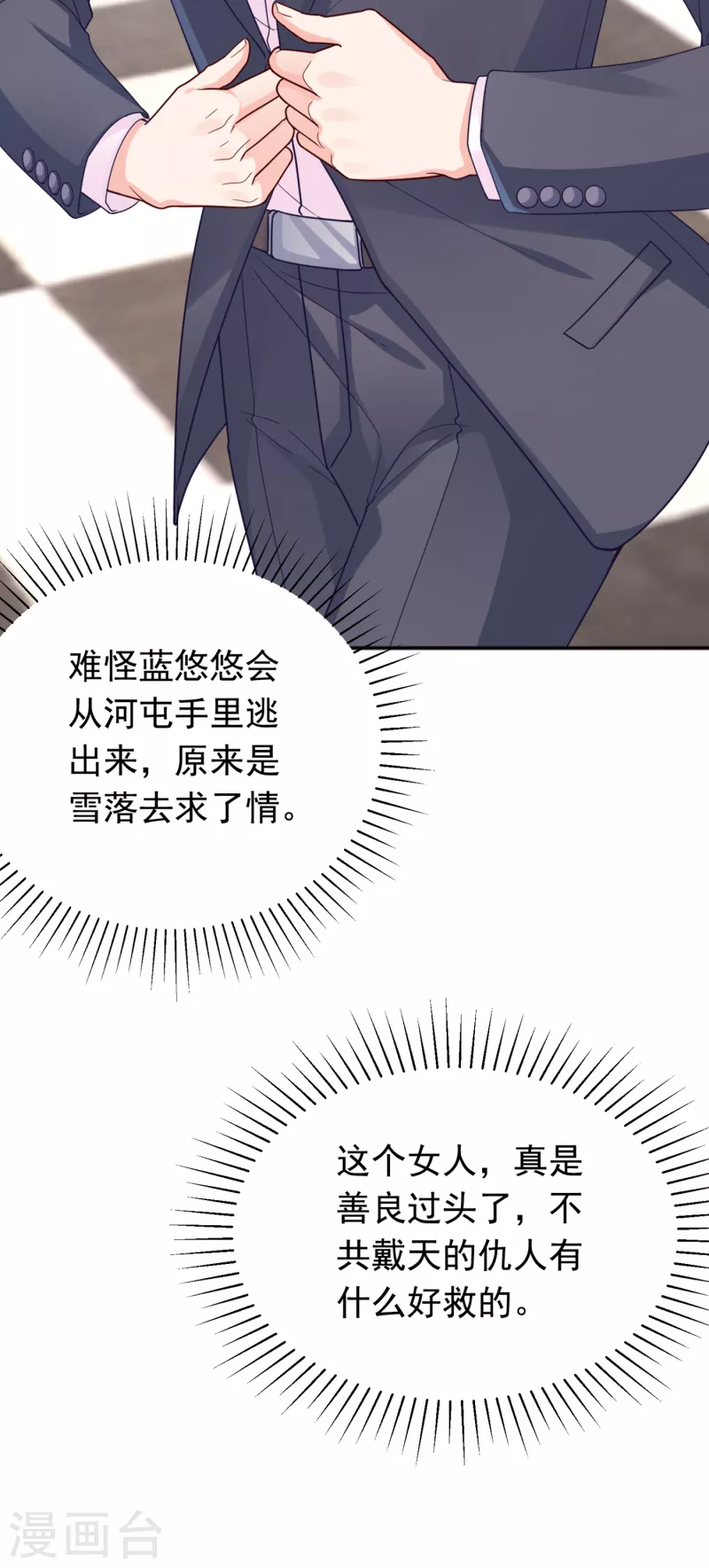 第375话 别担心，有我在呢！ 第11页