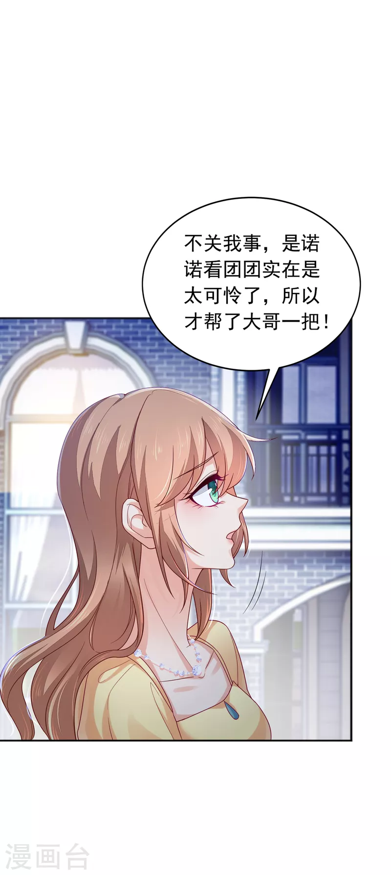 第375话 别担心，有我在呢！ 第24页