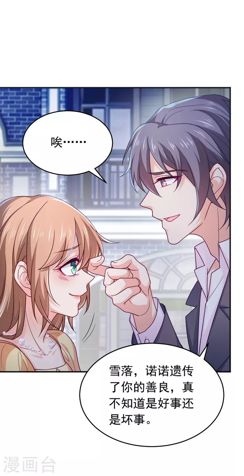 第375话 别担心，有我在呢！ 第25页