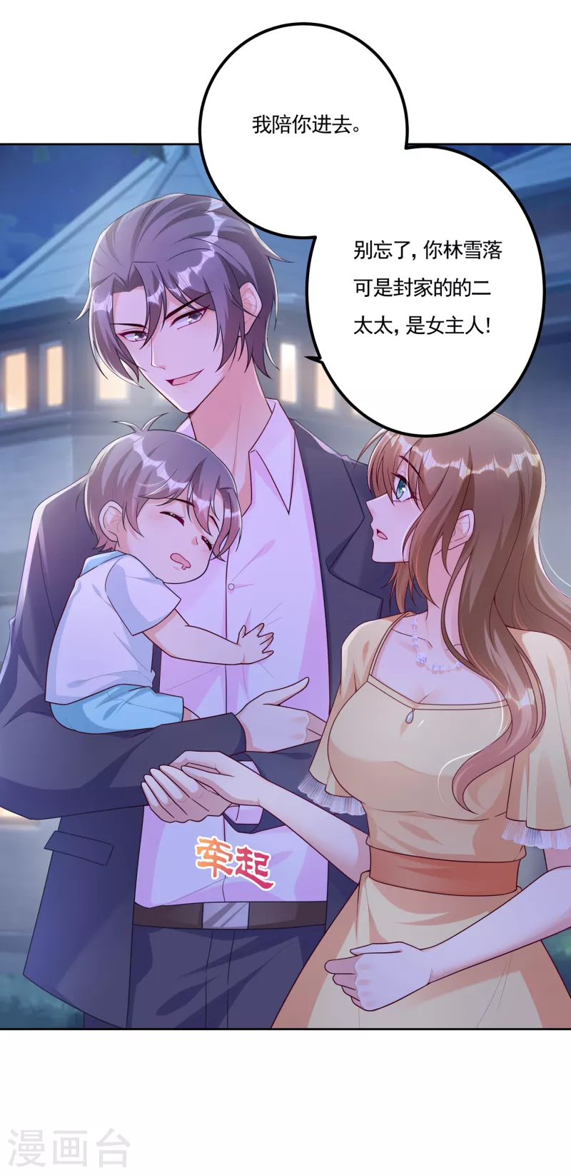 第376话 你是不是该奖励我了 第2页