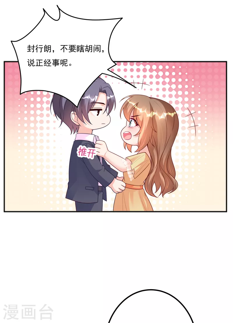 第376话 你是不是该奖励我了 第19页