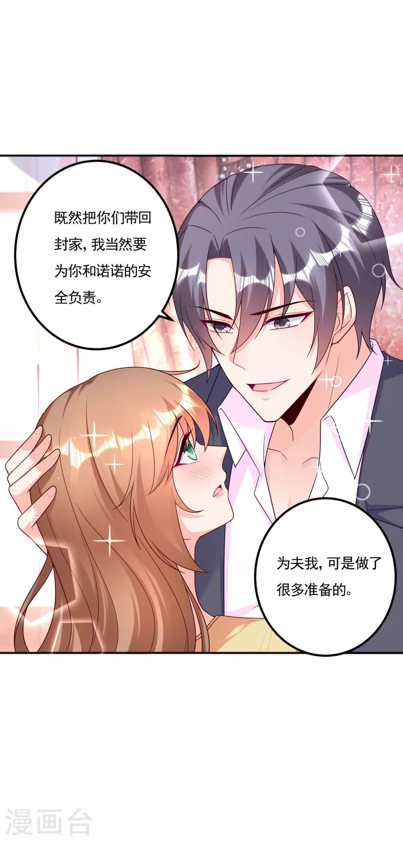 第376话 你是不是该奖励我了 第24页