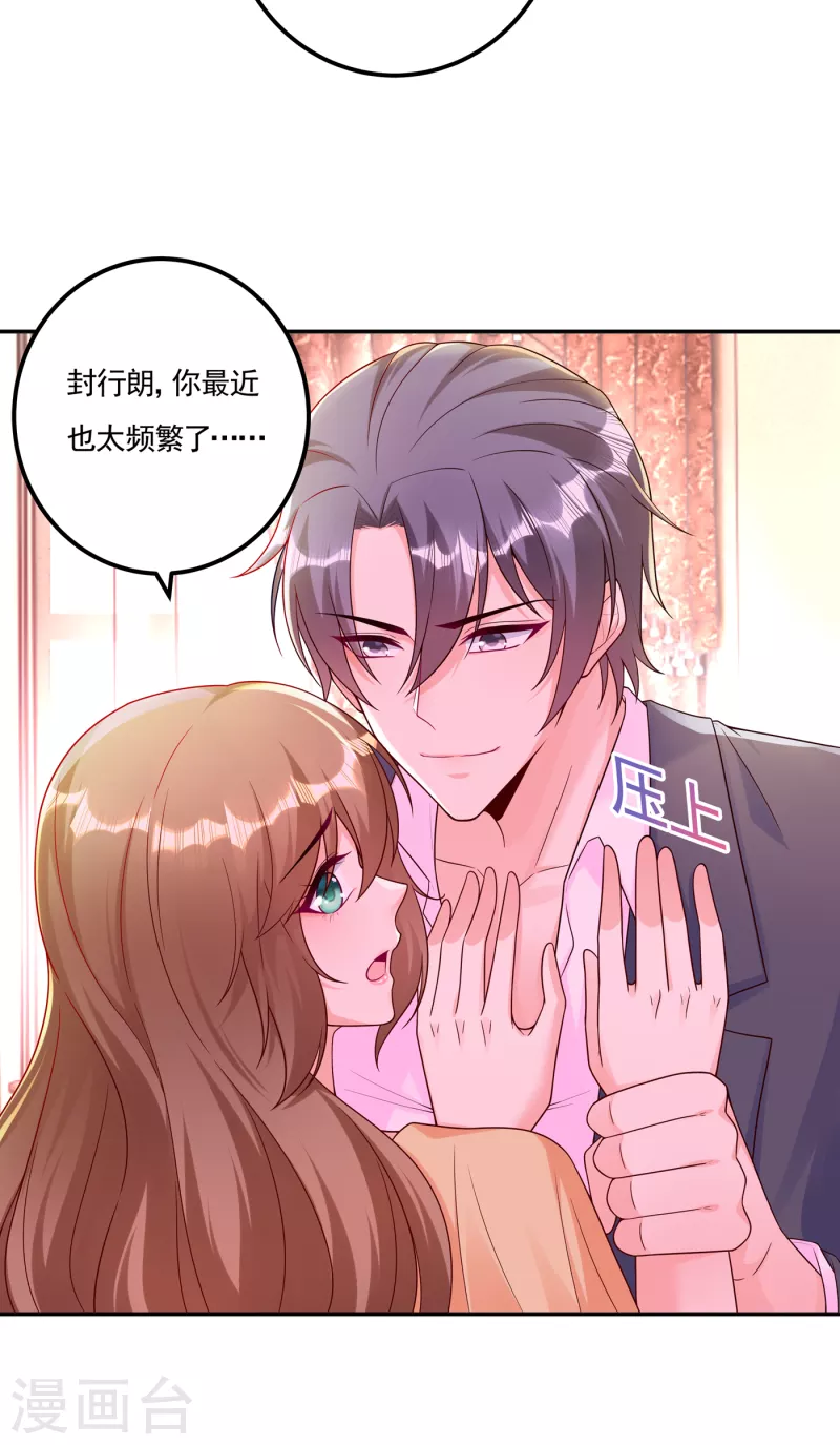 第376话 你是不是该奖励我了 第28页