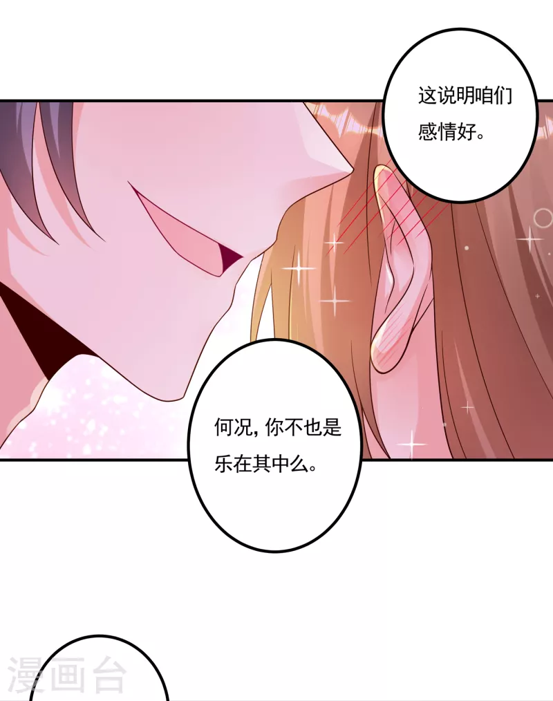 第376话 你是不是该奖励我了 第29页