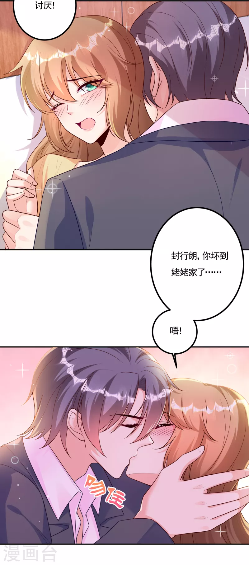 第376话 你是不是该奖励我了 第30页