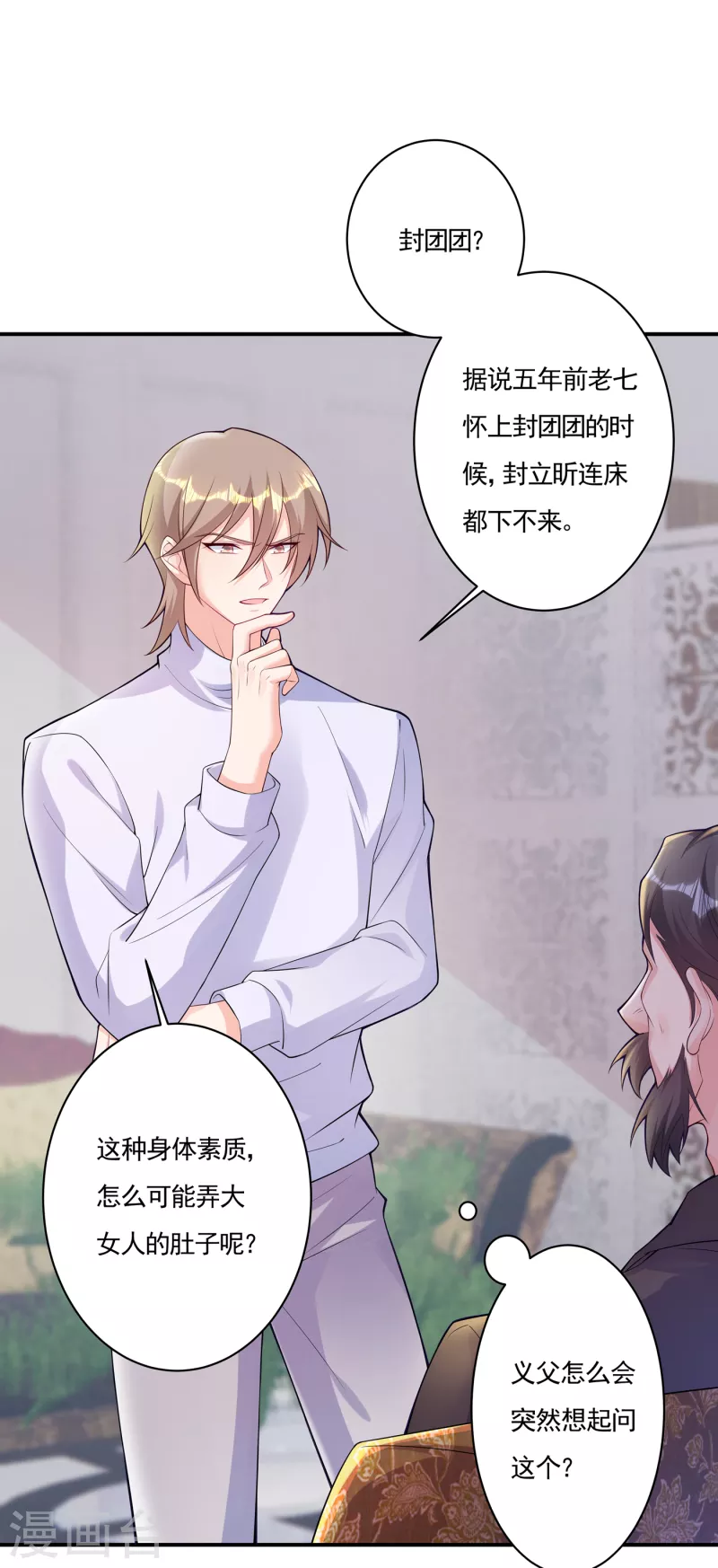 第377话 团团不见了？！ 第1页