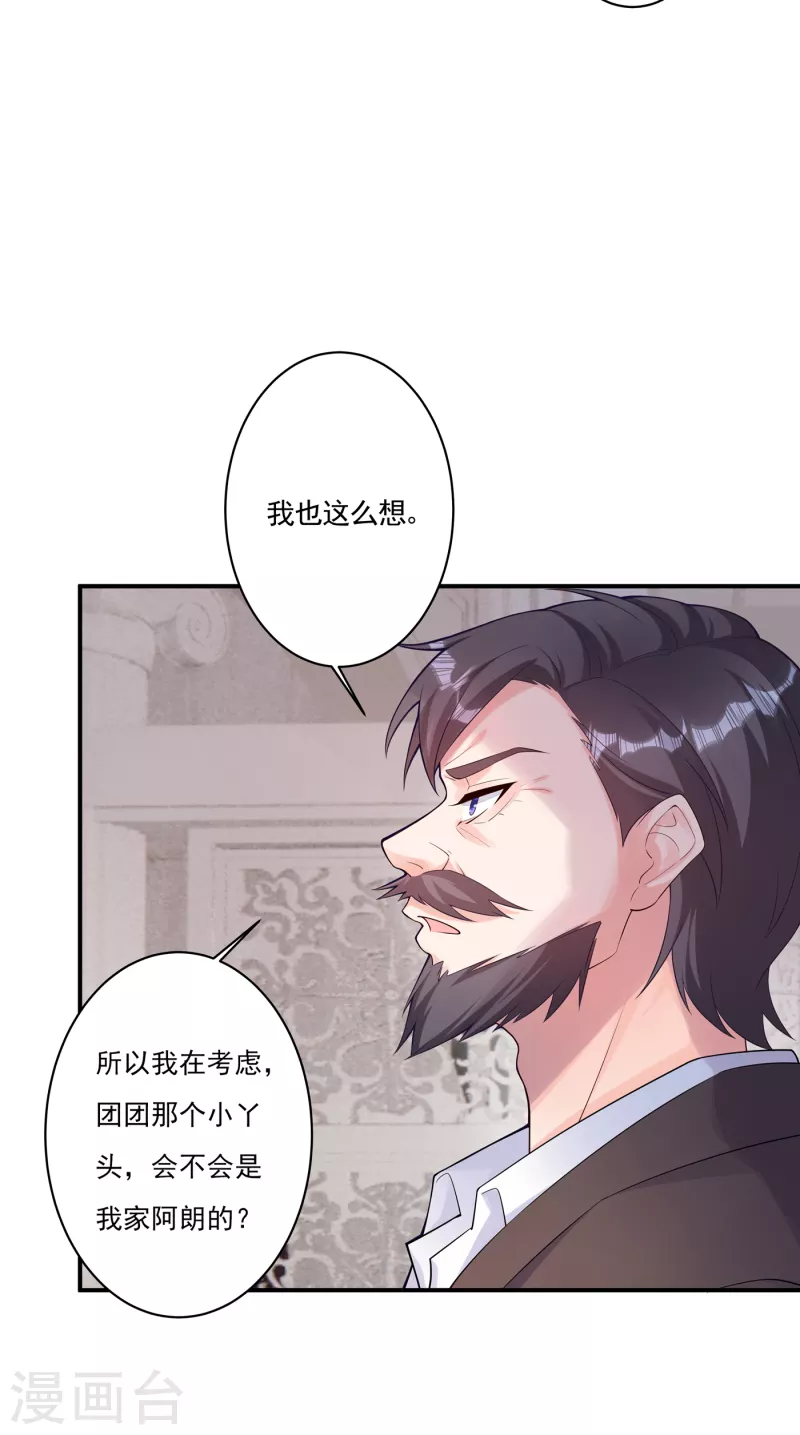 第377话 团团不见了？！ 第2页