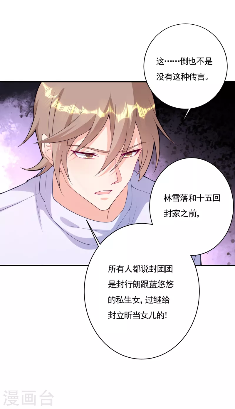 第377话 团团不见了？！ 第3页