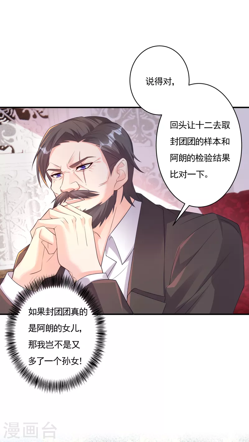 第377话 团团不见了？！ 第5页