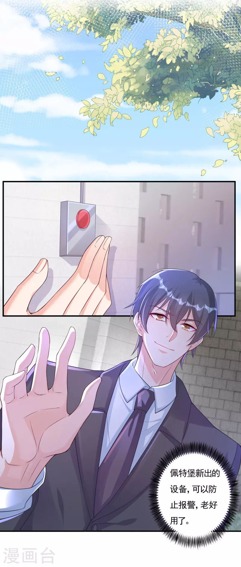 第377话 团团不见了？！ 第6页