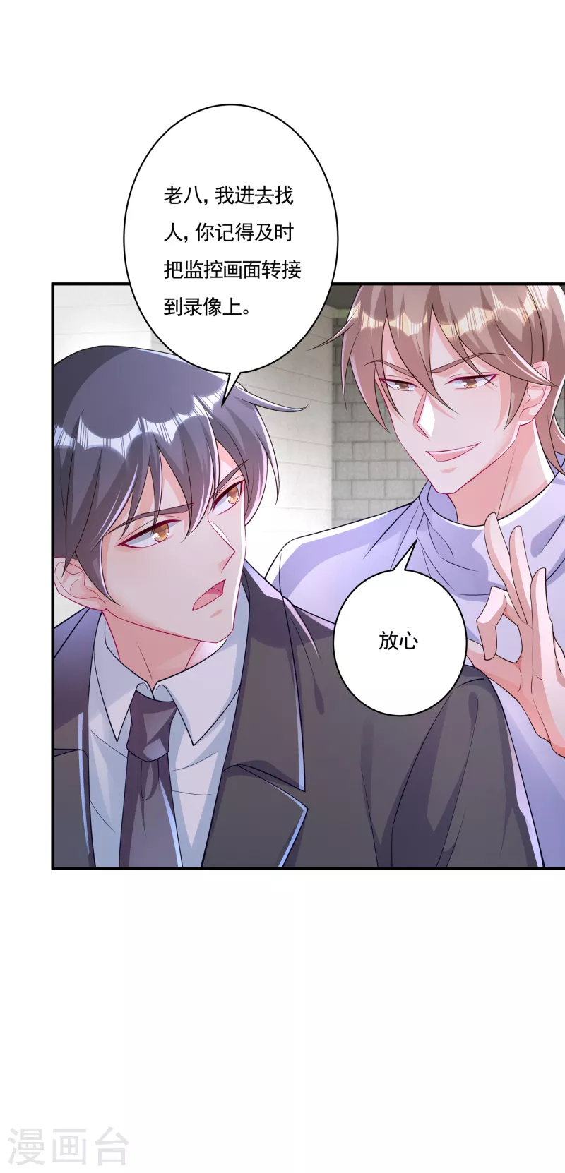 第377话 团团不见了？！ 第7页