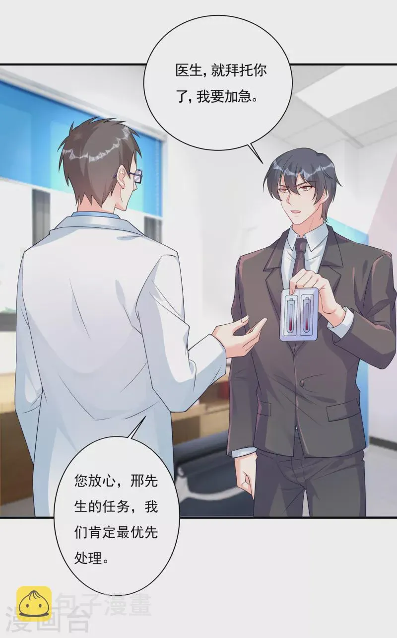 第377话 团团不见了？！ 第11页