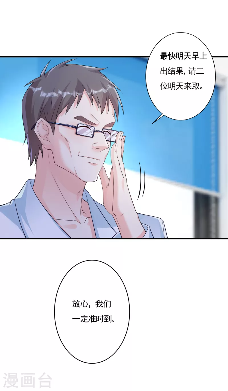 第377话 团团不见了？！ 第12页