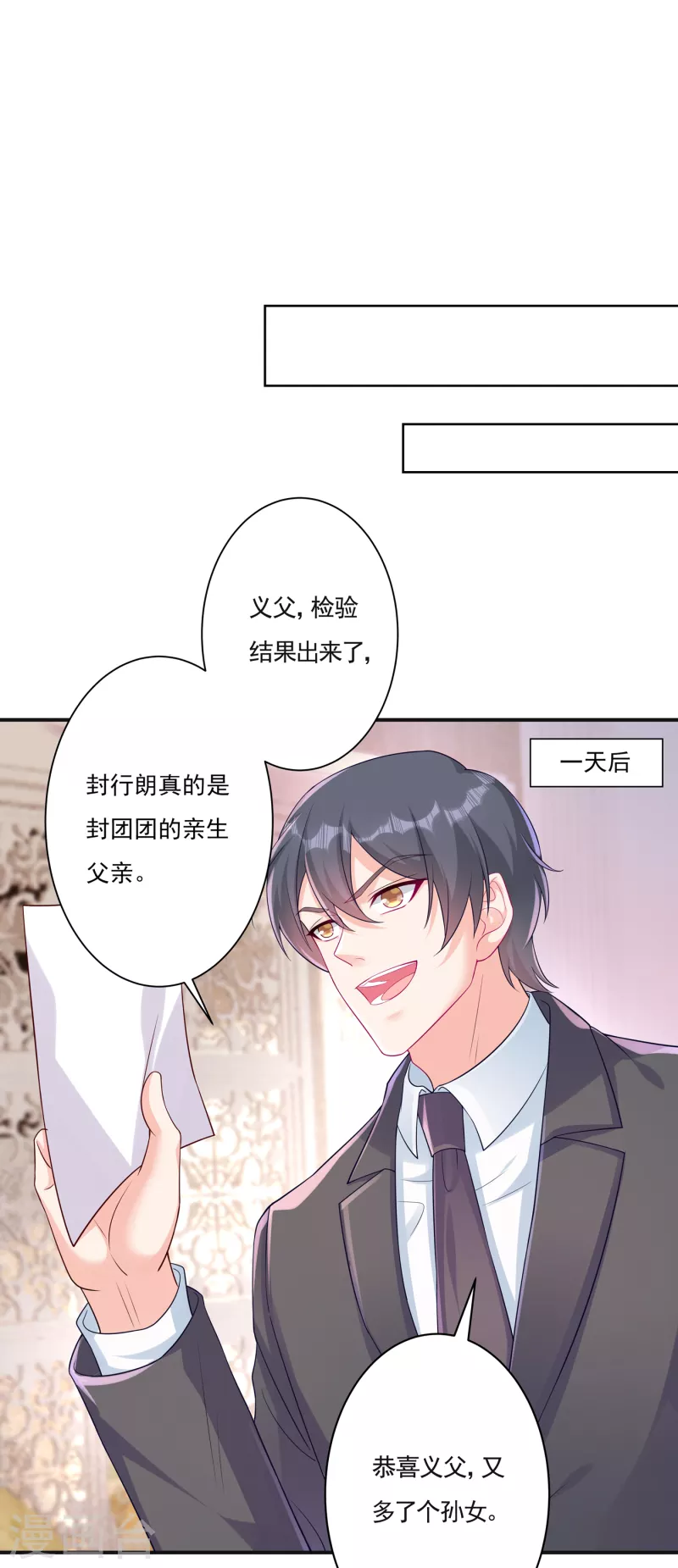 第377话 团团不见了？！ 第16页