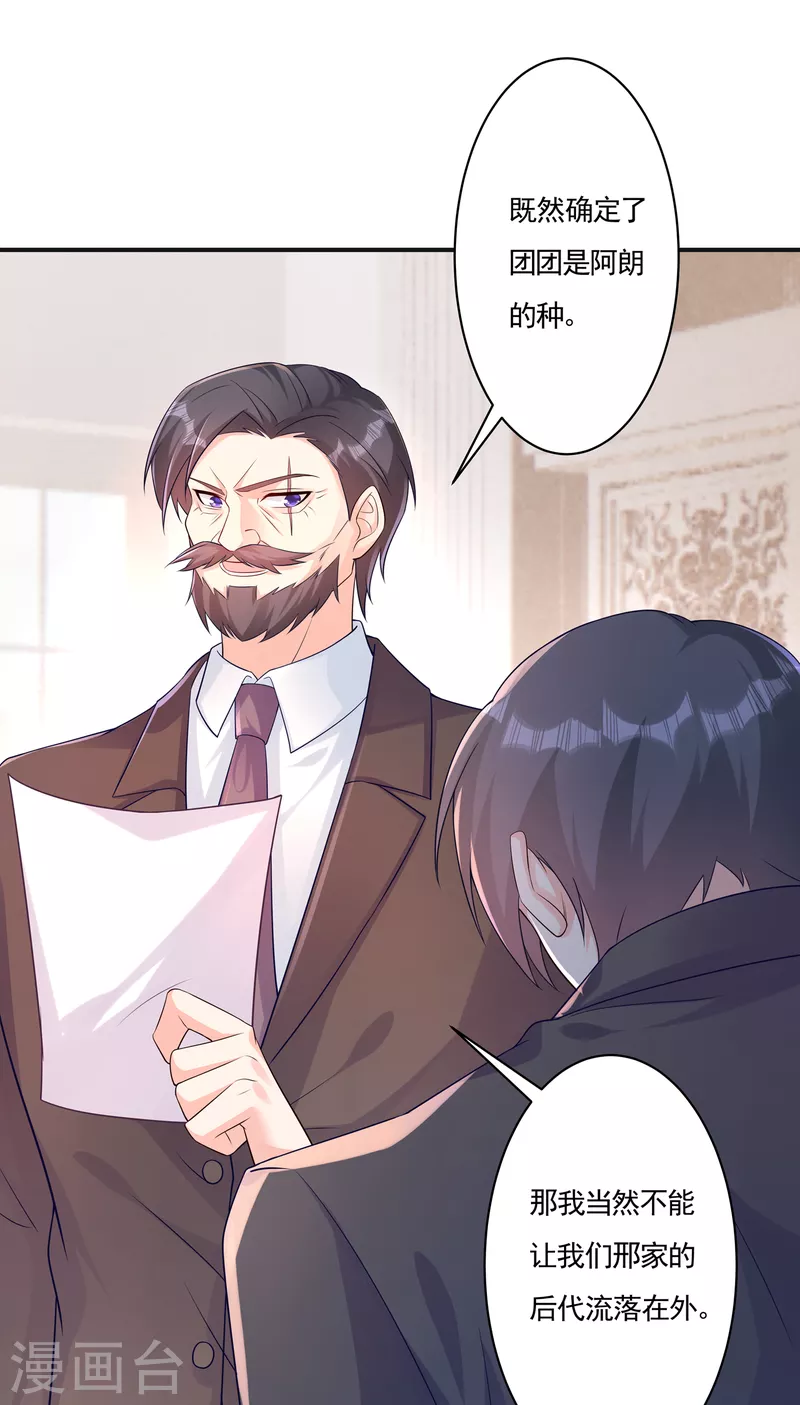 第377话 团团不见了？！ 第20页