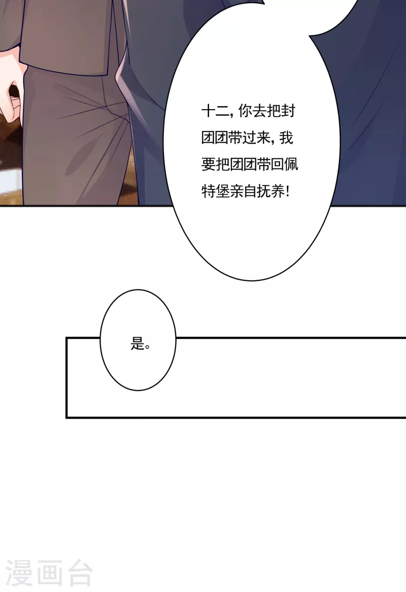 第377话 团团不见了？！ 第21页
