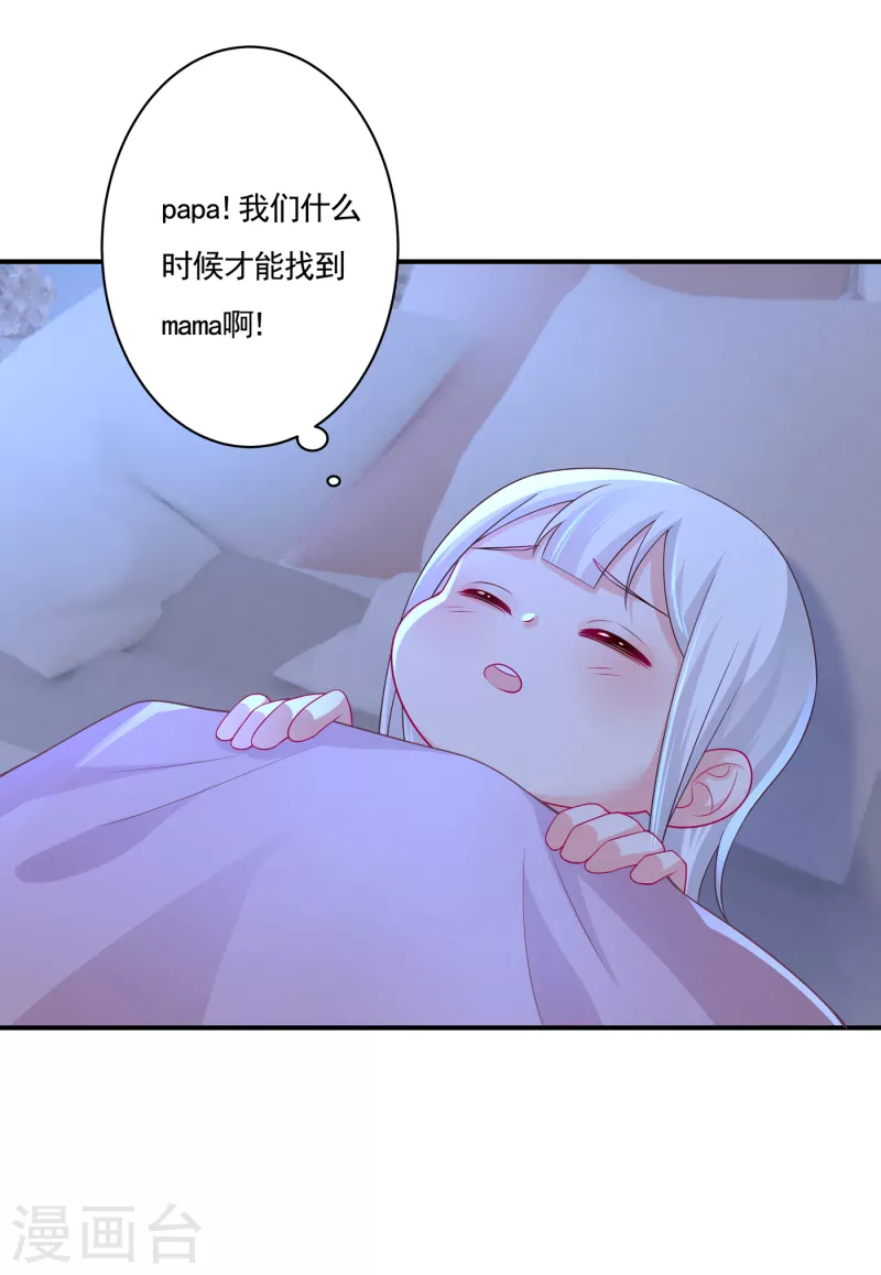 第377话 团团不见了？！ 第24页