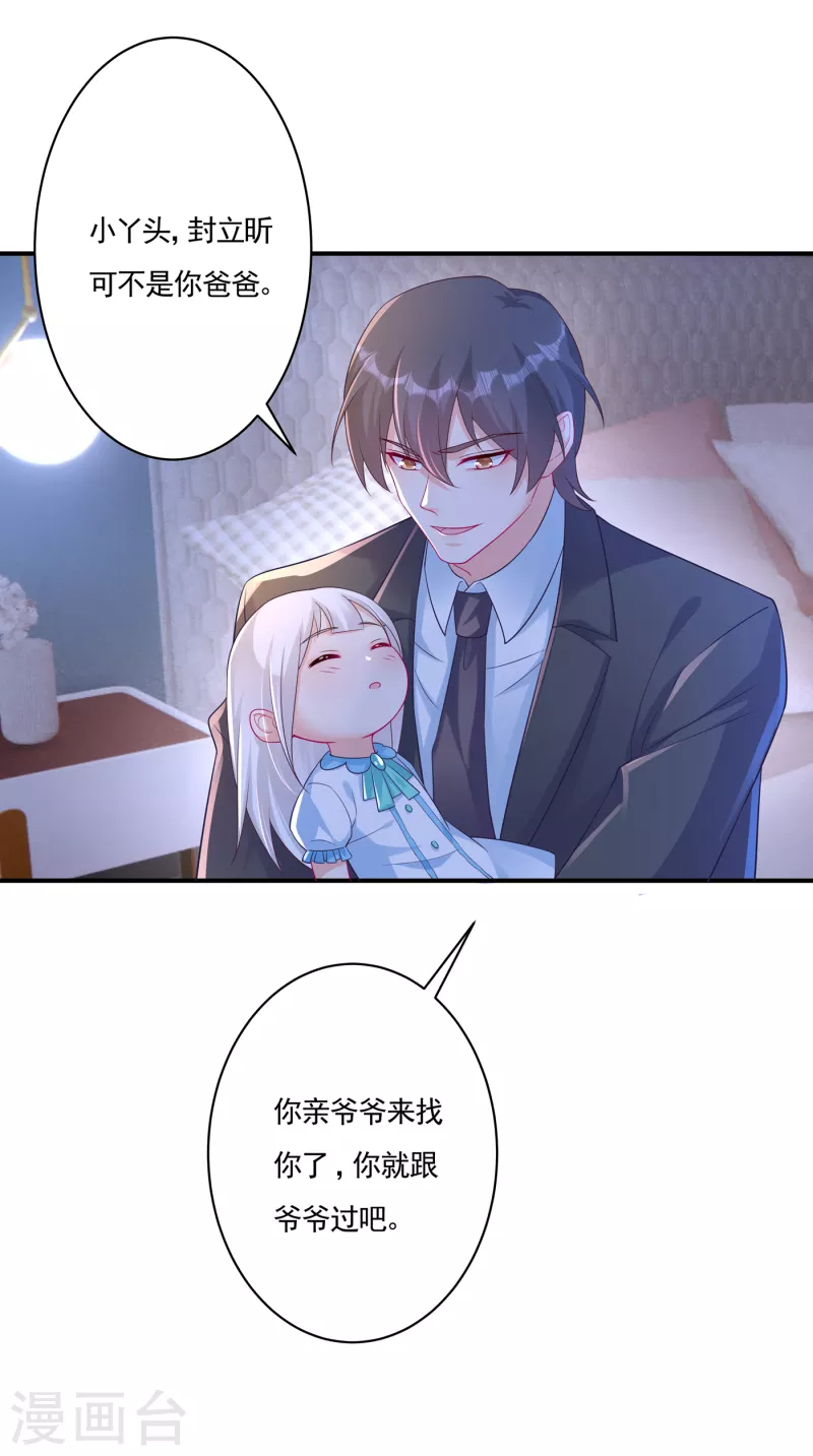 第377话 团团不见了？！ 第25页