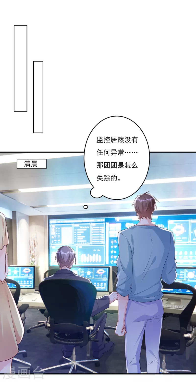 第377话 团团不见了？！ 第26页