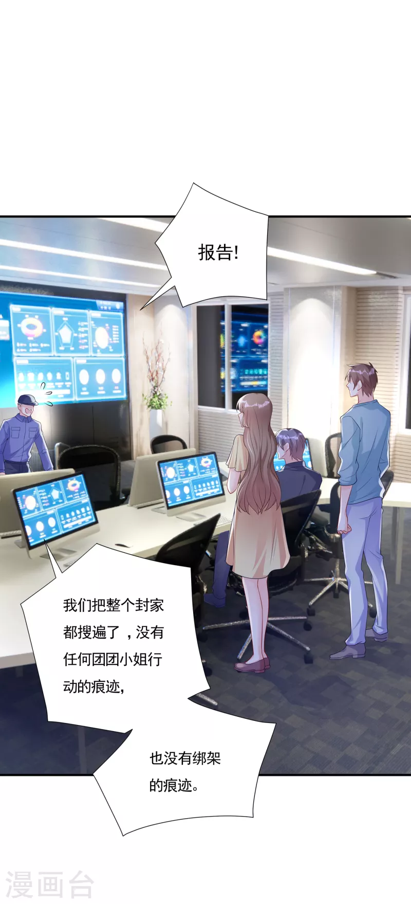第377话 团团不见了？！ 第27页