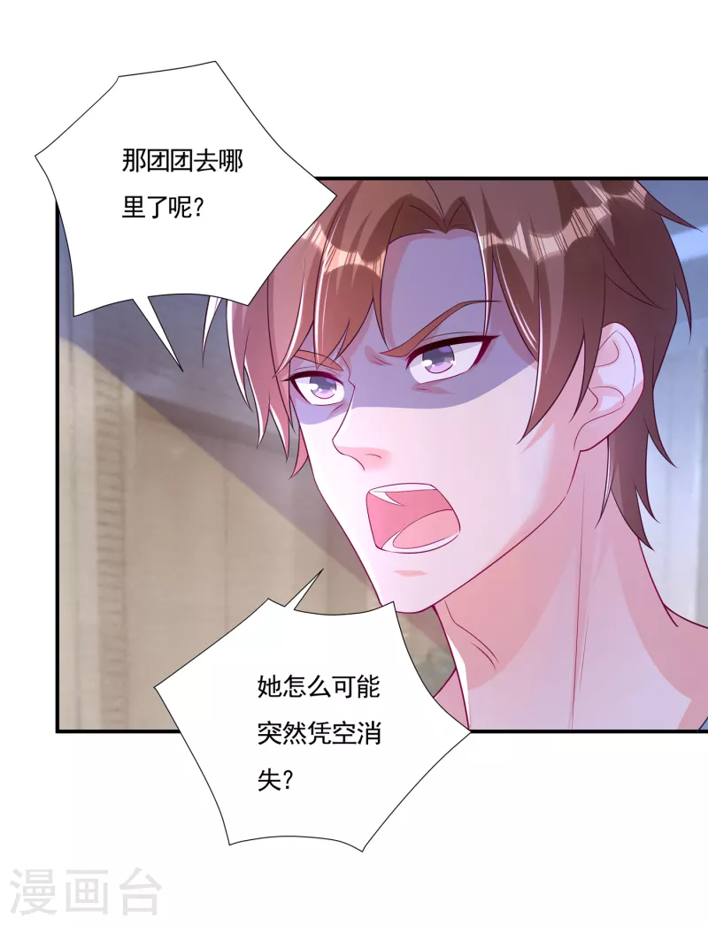 第377话 团团不见了？！ 第28页