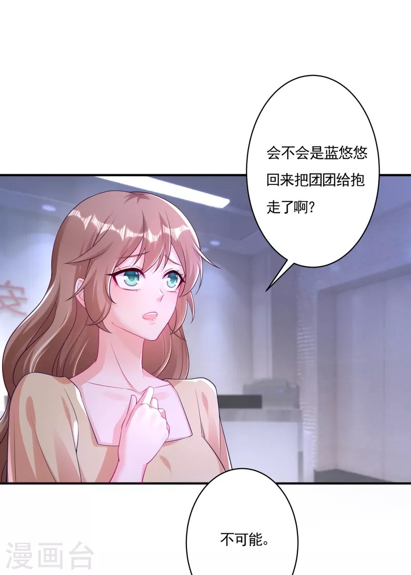 第377话 团团不见了？！ 第29页