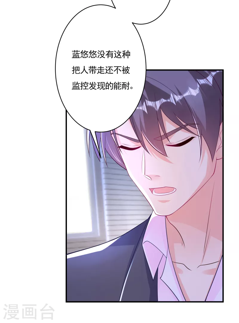 第377话 团团不见了？！ 第30页
