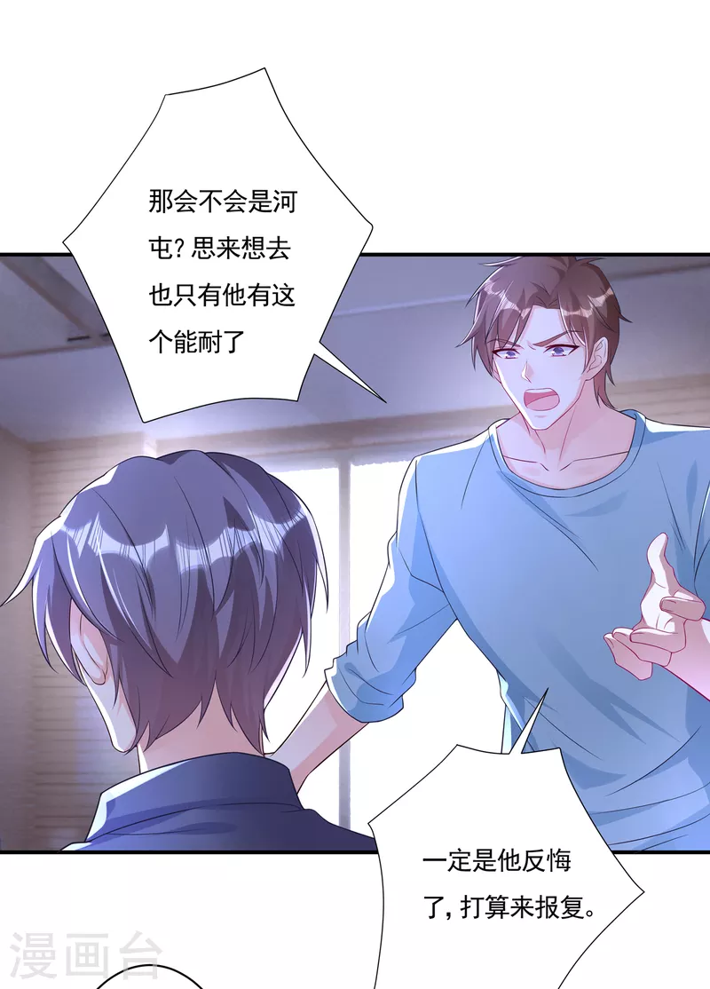 第377话 团团不见了？！ 第31页
