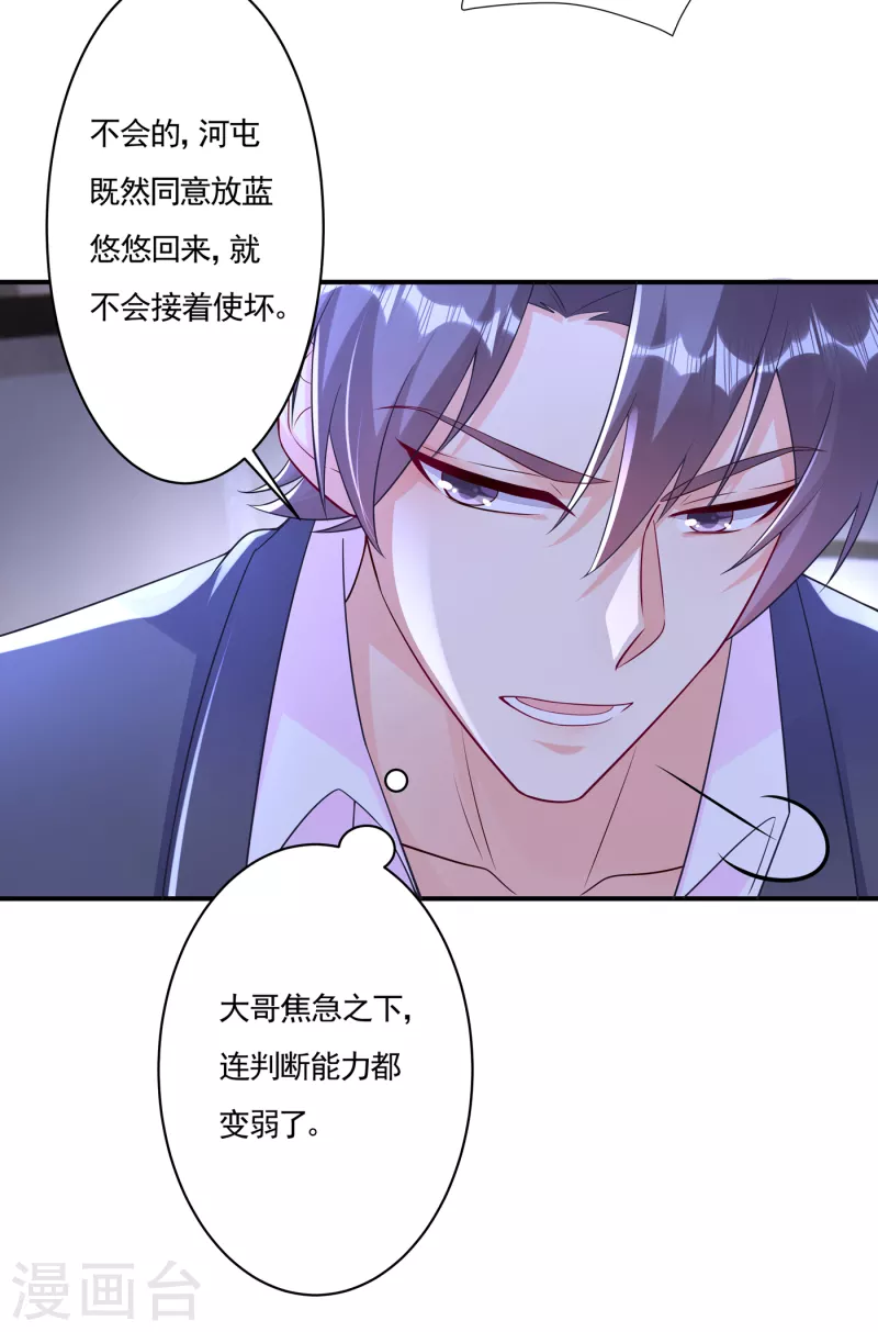 第377话 团团不见了？！ 第32页