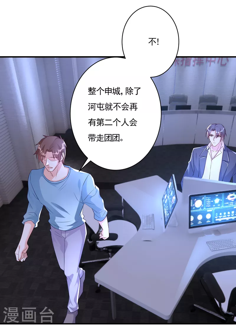 第377话 团团不见了？！ 第33页