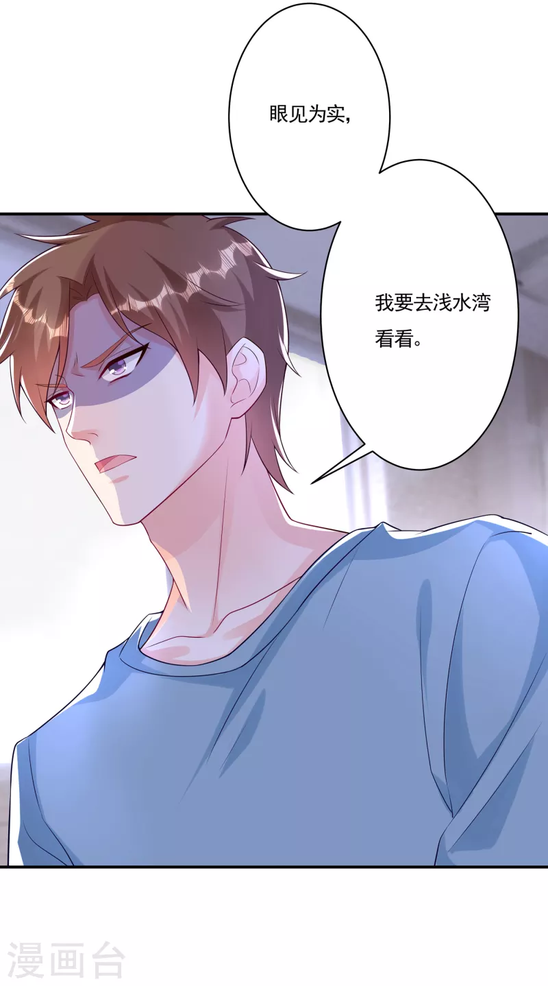 第377话 团团不见了？！ 第34页