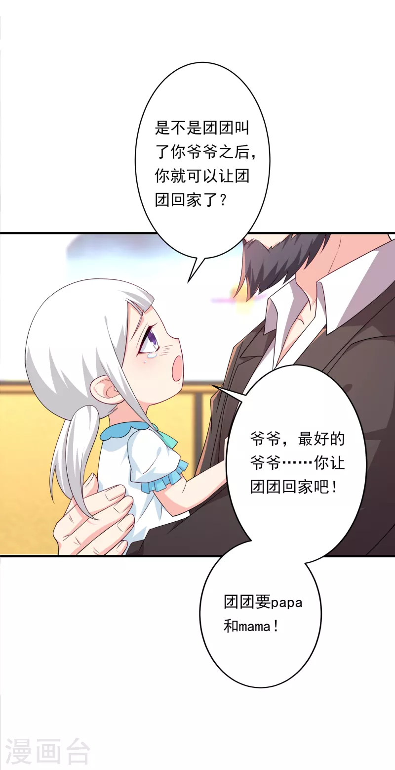 第378话 封立昕昏倒 第4页