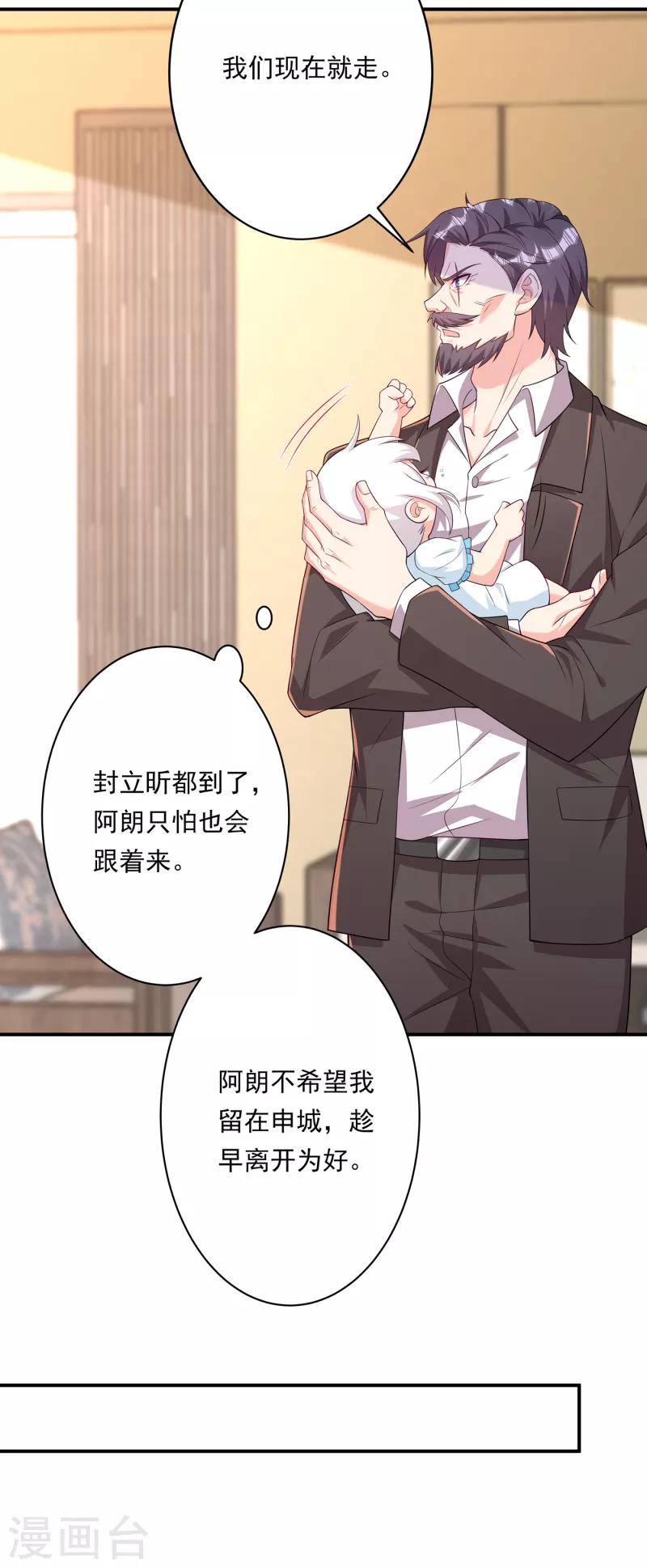 第378话 封立昕昏倒 第11页