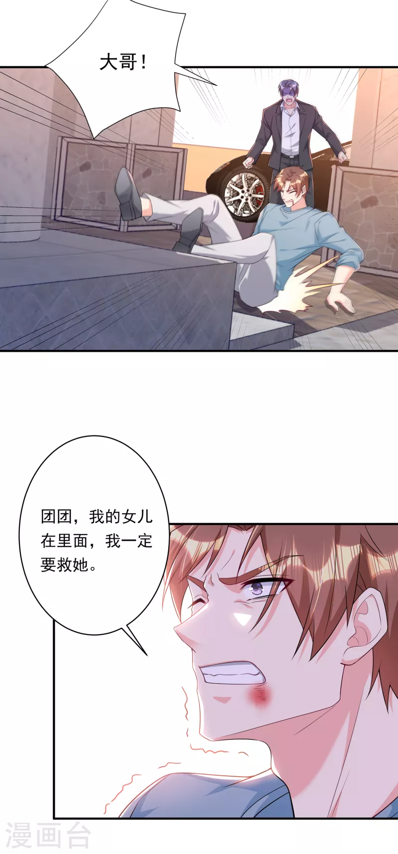 第378话 封立昕昏倒 第17页