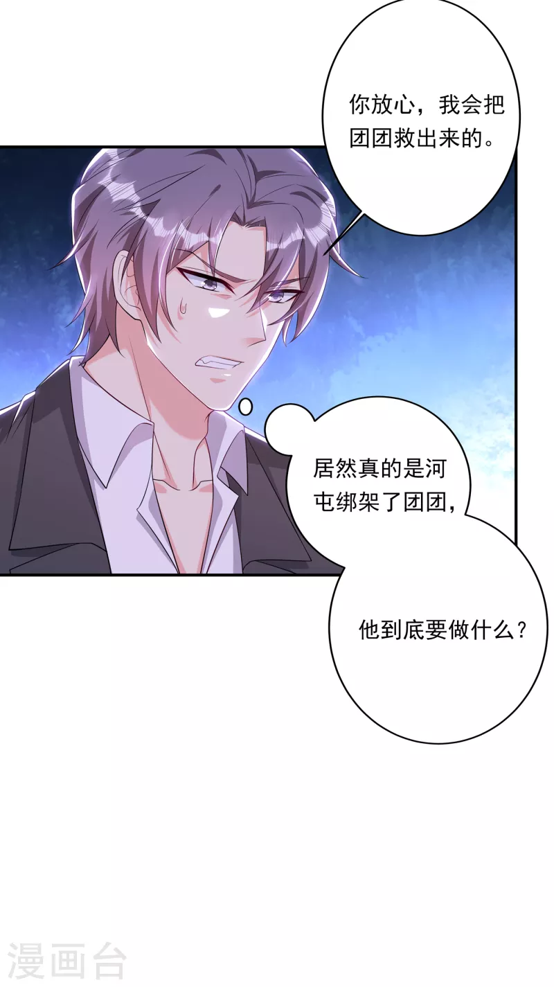 第378话 封立昕昏倒 第21页