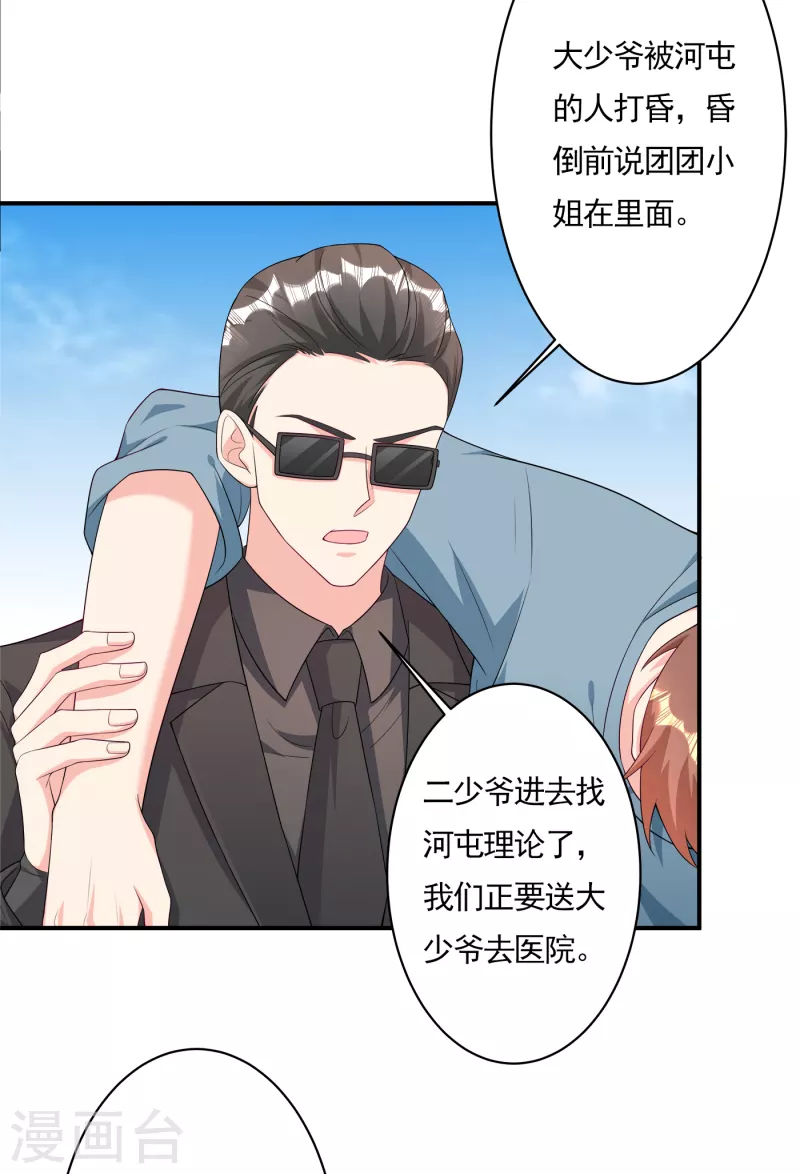 第378话 封立昕昏倒 第24页