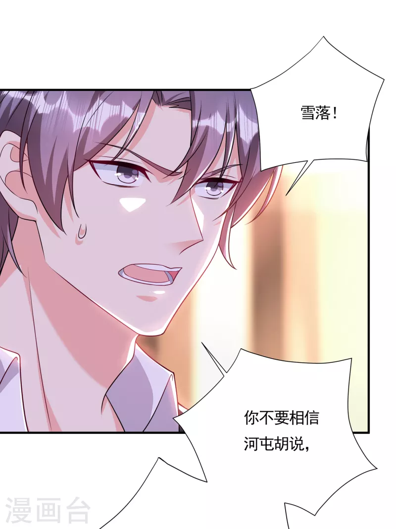 第379话 我要和你爸爸离婚 第1页