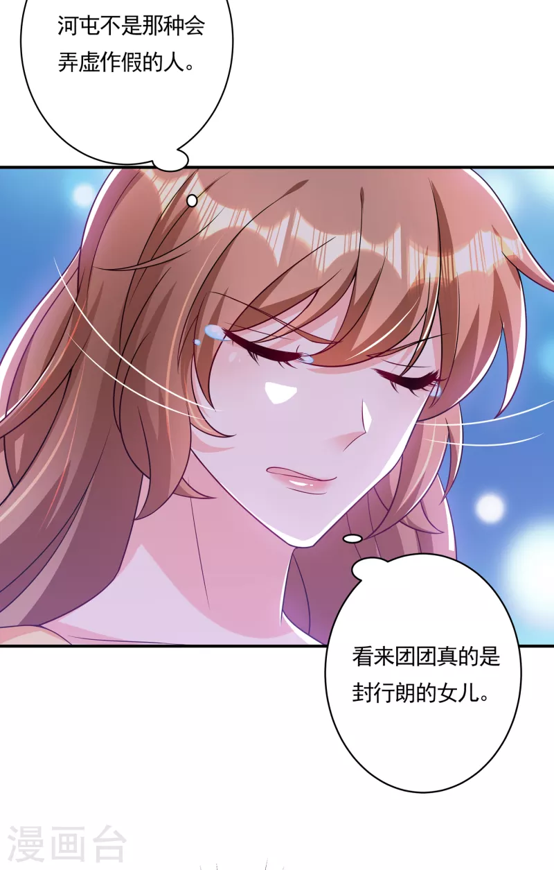第379话 我要和你爸爸离婚 第5页