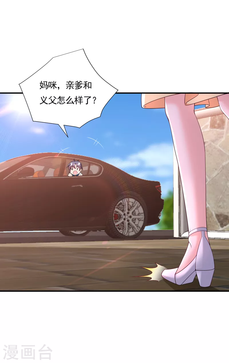 第379话 我要和你爸爸离婚 第7页