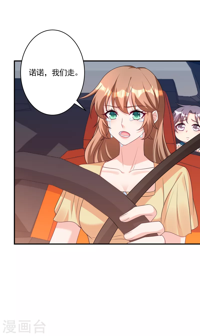 第379话 我要和你爸爸离婚 第9页