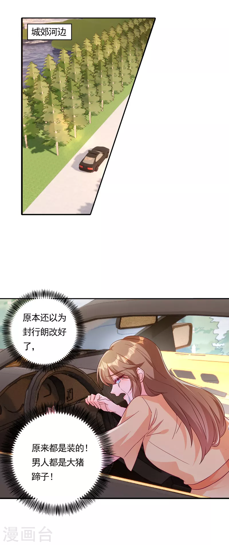 第379话 我要和你爸爸离婚 第11页