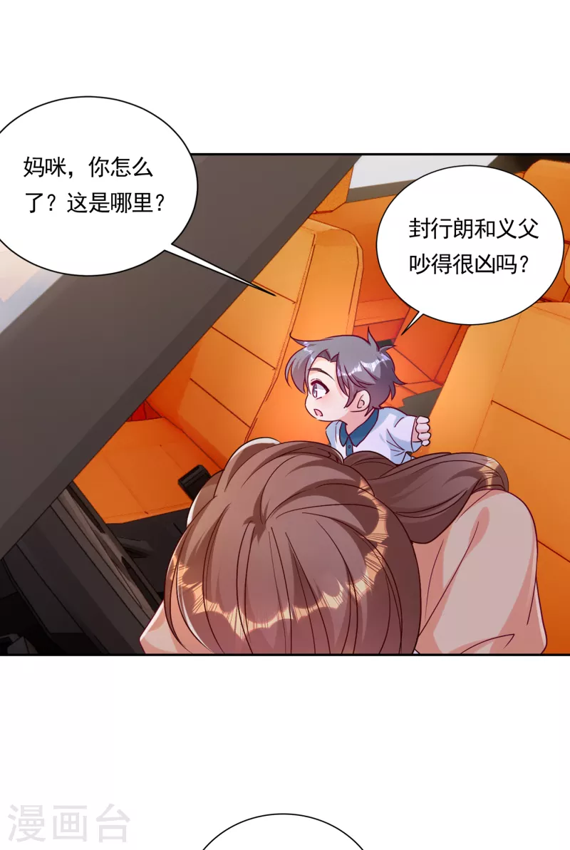 第379话 我要和你爸爸离婚 第12页