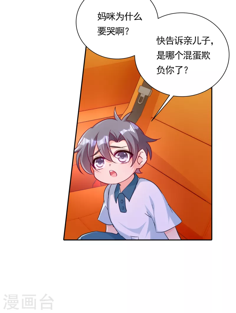 第379话 我要和你爸爸离婚 第13页