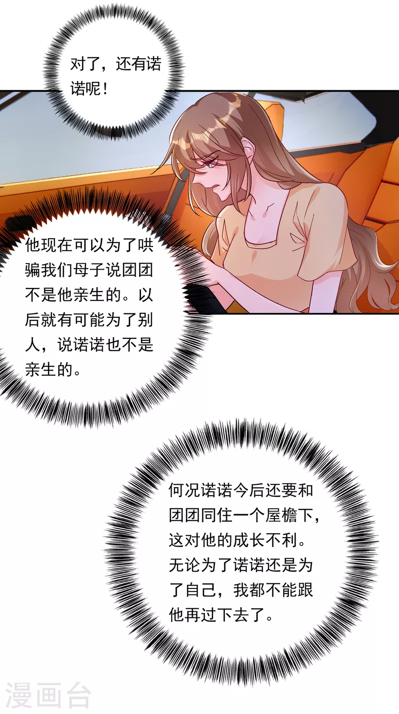 第379话 我要和你爸爸离婚 第14页
