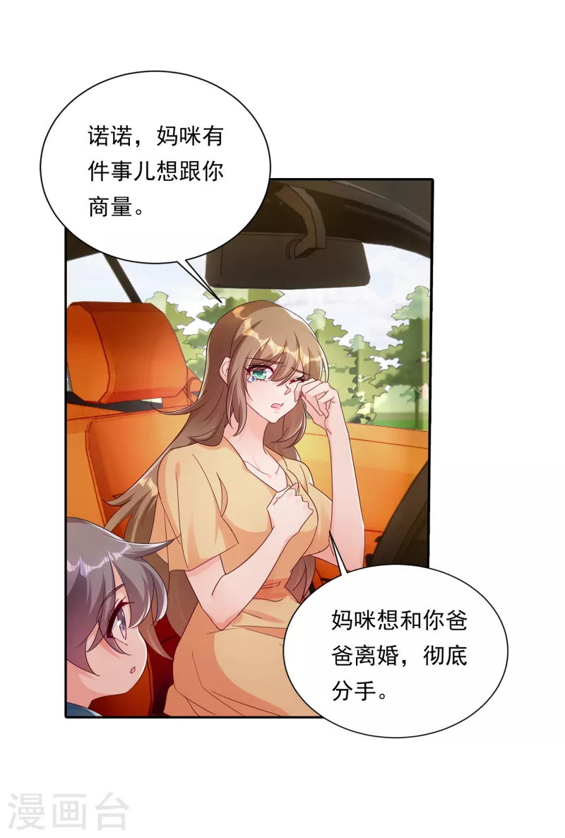 第379话 我要和你爸爸离婚 第15页