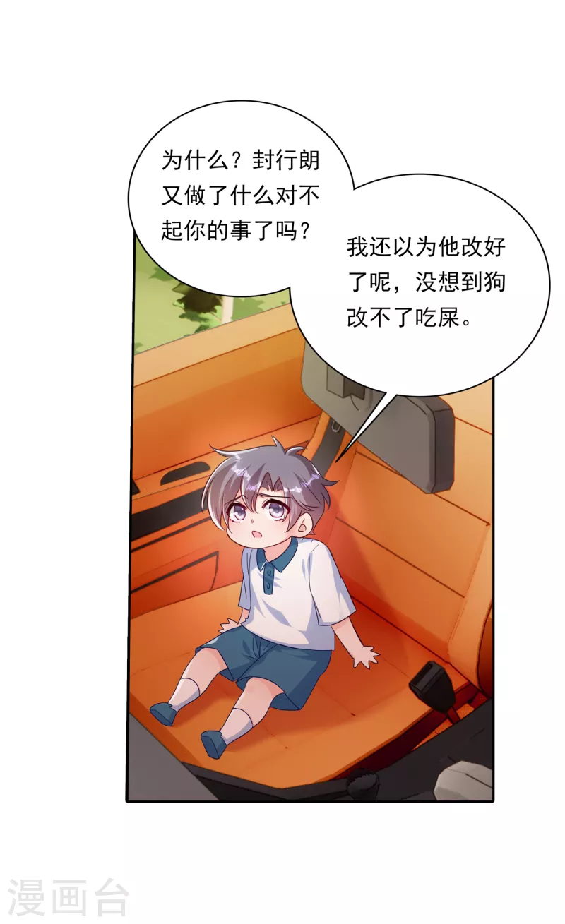 第379话 我要和你爸爸离婚 第16页