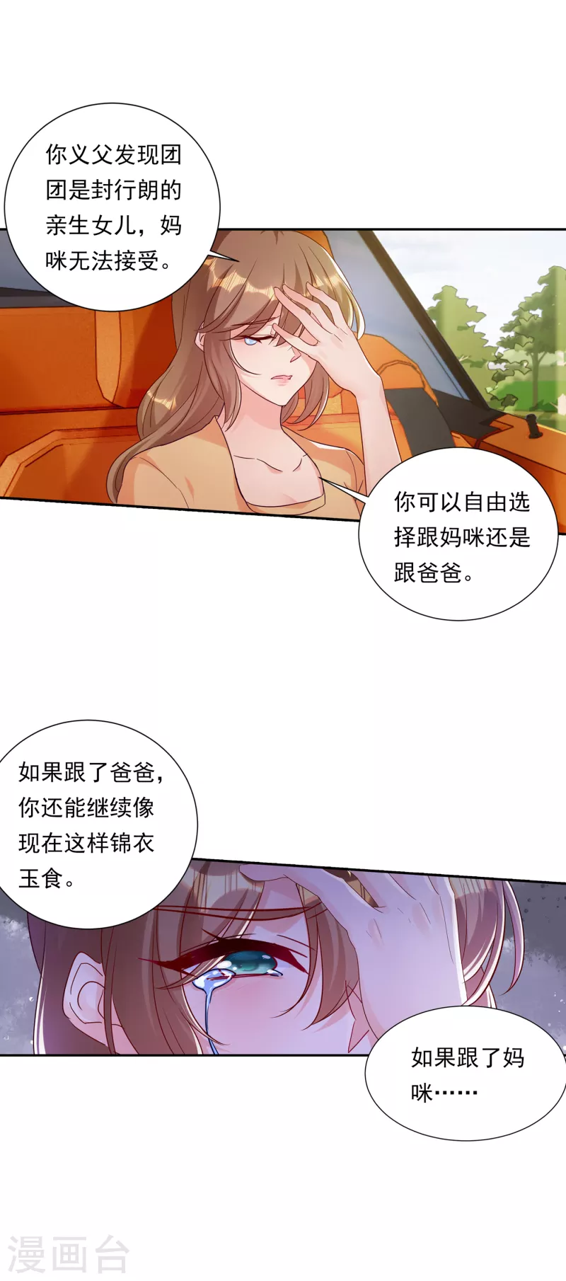第379话 我要和你爸爸离婚 第17页