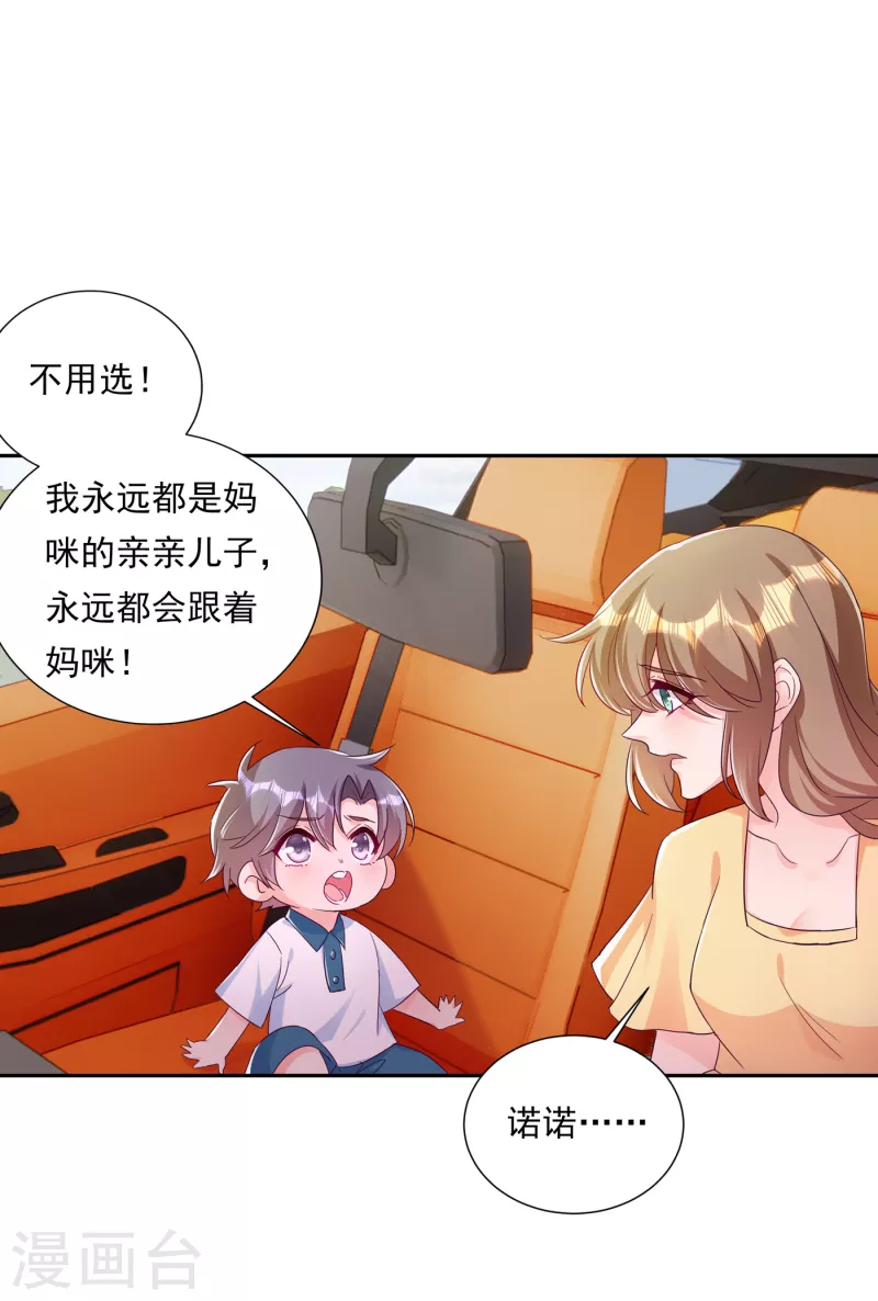 第379话 我要和你爸爸离婚 第18页