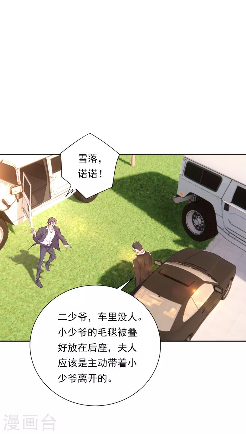 第379话 我要和你爸爸离婚 第21页