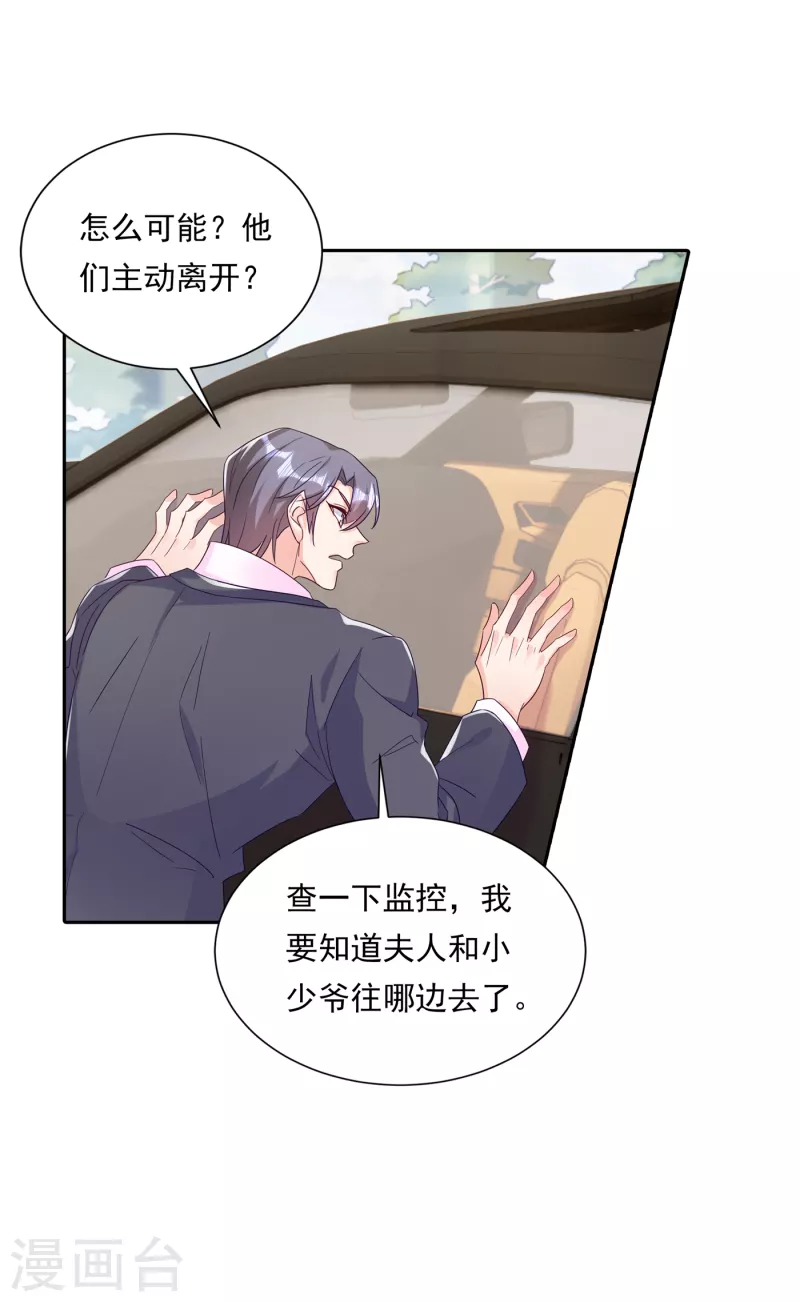第379话 我要和你爸爸离婚 第22页